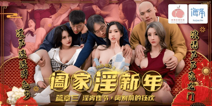 PMS005-Ngày Tết của gia đình dâm dục - Chương 3