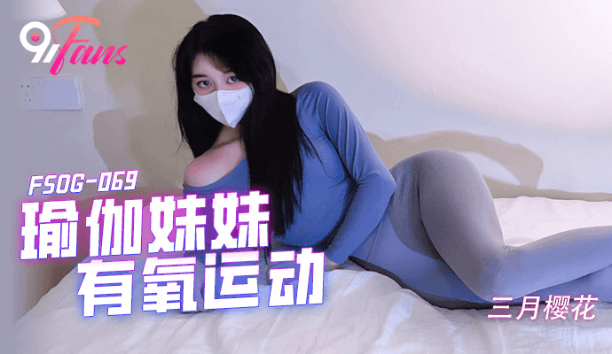 FSOG069 - Chị em đang tập Yoga thì bị đè ra địt