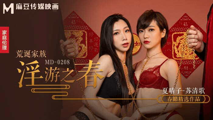 MD0208-Chuyến du lịch tình dục của gia đình dâm dục