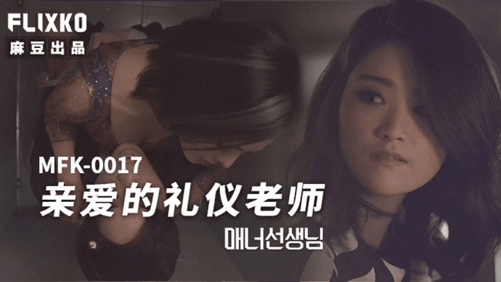 MFK0017-Nữ giáo viên lễ phép