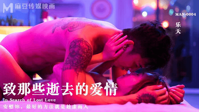MAN0004 - Gửi đến em tình yêu đã mất